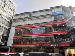 -桂林肥仔·中华餐饮名店(园湖店)
