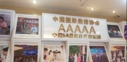 点击看大图 -南京康美美容医院·旗舰店