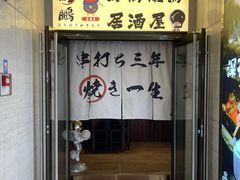 -鸟鹏烧鸟居酒屋(天河领展店)