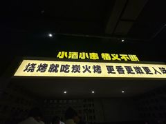 -新沙烧烤·炭烤鲜牛肉(新沙路店)