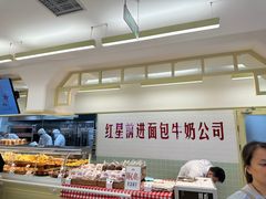 -红星前进面包牛奶公司(君太店)