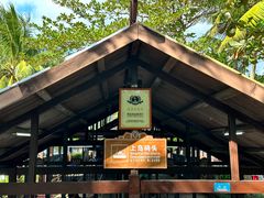 -海南分界洲岛旅游区