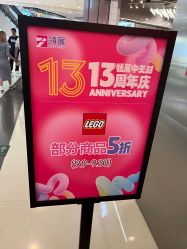 -乐高授权专卖店(中关村领展店)