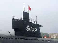-大连旅顺潜艇博物馆