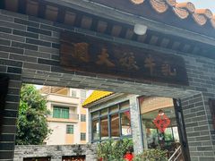 -周大娘牛乳(旧寨古村总店)
