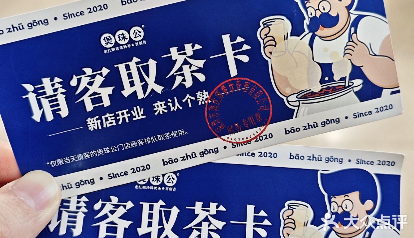 免费的奶茶
