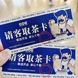 免费的奶茶
