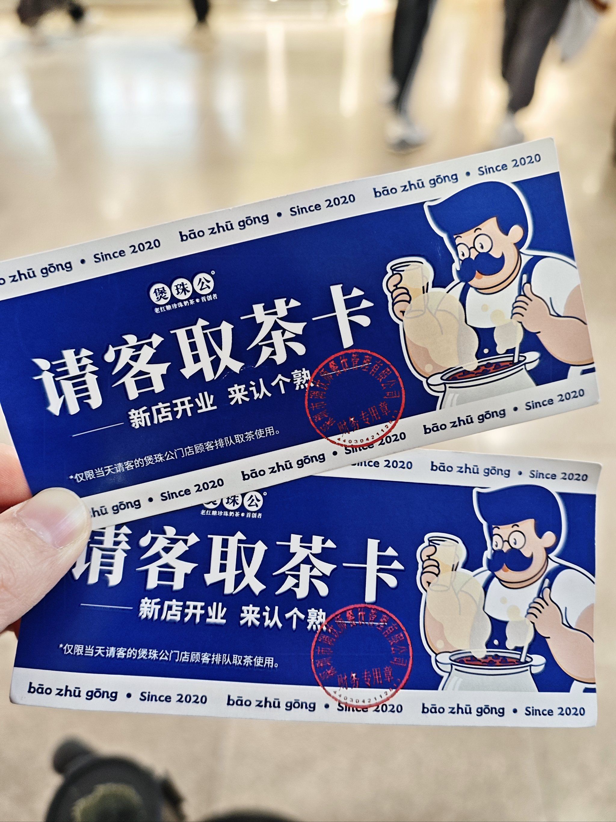 免费的奶茶