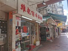 -维记咖啡粉面(福荣街店)