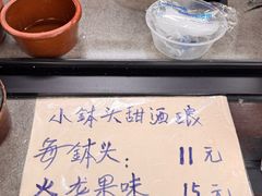 -润和祥小砵头甜酒酿