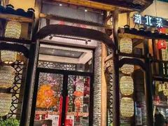 门面-老村长•湖北家常菜(南湖店)