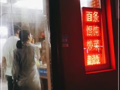 门面-玉华饮食店(茅台路店)
