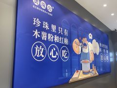 -煲珠公·老红糖珍珠奶茶(金沙洲梦乐城店)