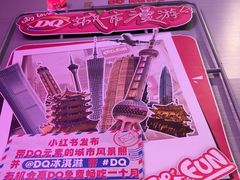 -DQ·蛋糕·冰淇淋(三亚青春颂店)