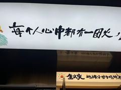 店门-生火火·小炉子炭烤(金楠天街总店)