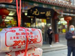 -张一元(总店)