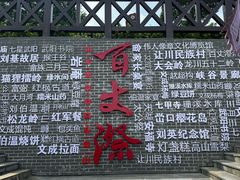 -刘伯温故里景区百丈漈