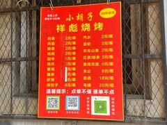 -小胡子祥彪烧烤(北湖总店)