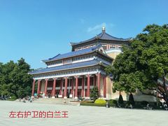 -广州中山纪念堂