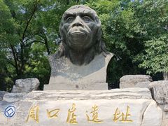 -北京周口店北京人遗址博物馆