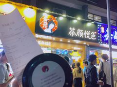 门面-茶颜悦色(登高路上店)
