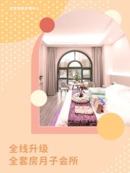 点击看大图 -佳宝全套房精品月子会所(大华店)