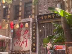 -東茅街茶馆