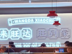 -旺达·福州菜(正大广场店)