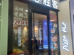 -必胜客(华邦银泰店)