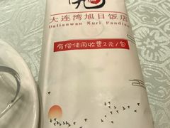 -大连湾旭日饭店(大连湾店)