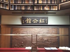 -民国红公馆·秦淮八艳(夫子庙店)