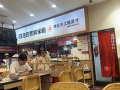 -柒小螺·螺蛳粉(利丰广场店)