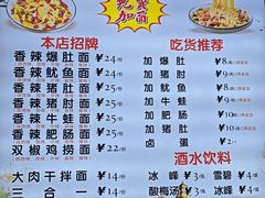 -秦韵味香辣爆肚面(钟楼店)