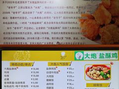 -大炮盐酥鸡(新街口店)