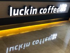 -瑞幸咖啡(经四路万达写字楼店)