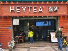 门面-喜茶(东莞雍华庭店)