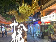 -重庆十八梯传统风貌区