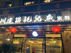 -川道拐耗儿鱼(旗舰店)