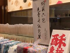 -阮大兴糕团(滨江宝龙店)