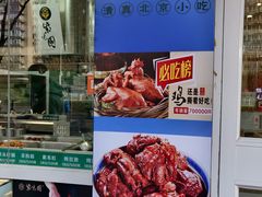 -紫光园清真北京小吃(广渠门内店)