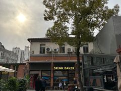 -DRUNK BAKER(上海陕康里店)