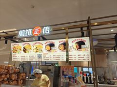 -煎饼正传(万象城店)
