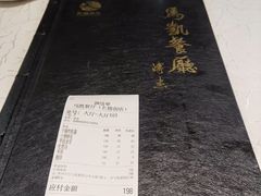 账单-马凯餐厅(长椿街店)
