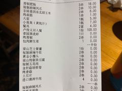 账单-梁山烤肉(李逵店)