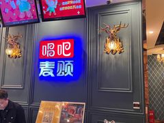 -唱吧麦颂KTV(松江五龙商业广场店)