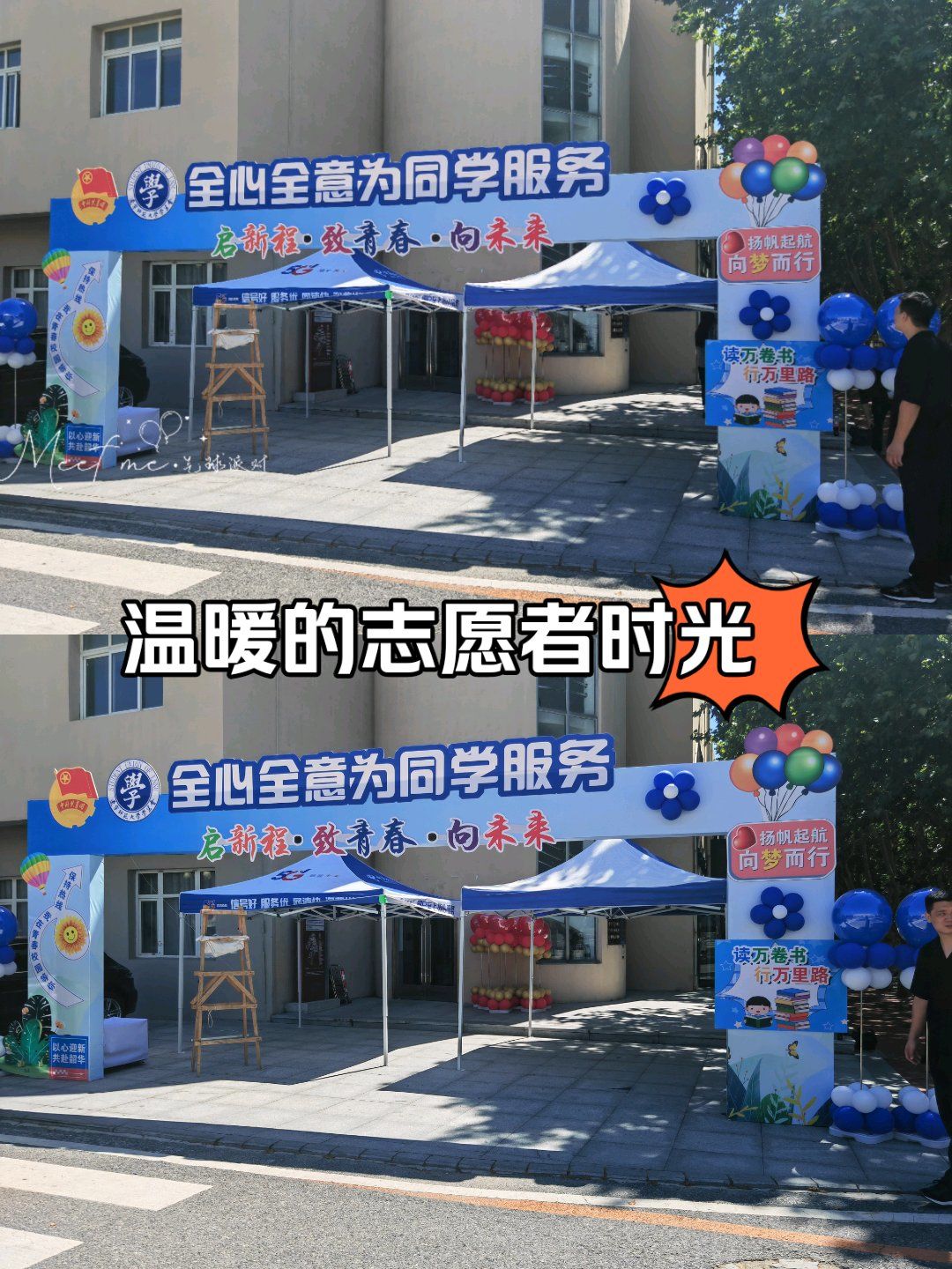 辽师迎接新生拱门