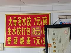 -王氏烧麦大骨汤水饺