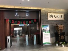 -溧阳天目湖天沐温泉