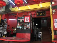 -金莲记(茨厂街店)