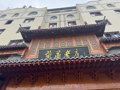 -黄家老店·非遗灌汤包(晋安路店)